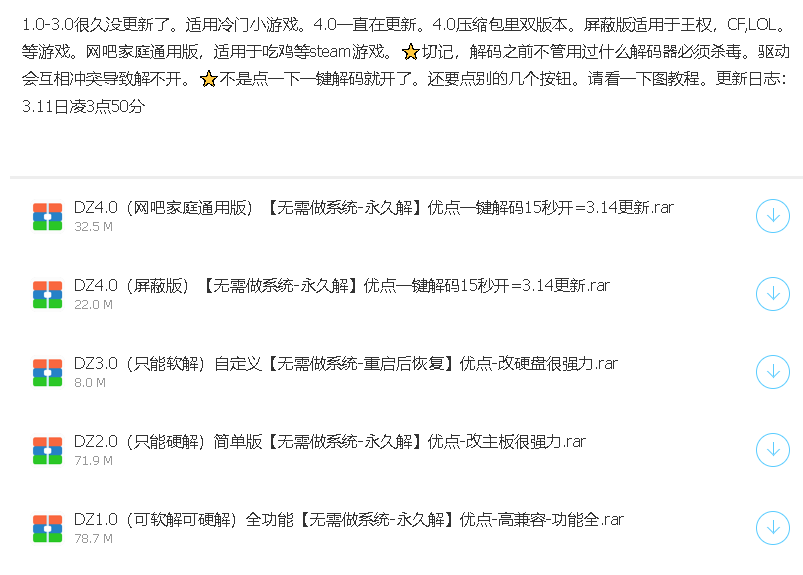   【DZ解码器】不重装-可硬解-可软解-支持全网所有游戏(绝地求生辅助机械码救星)