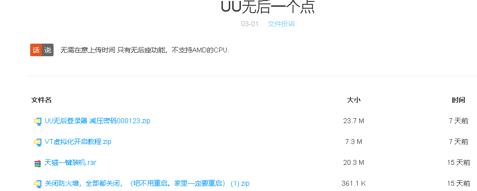   绝地求生UU无后座辅助-英特尔处理器专用，轻松减少后坐力