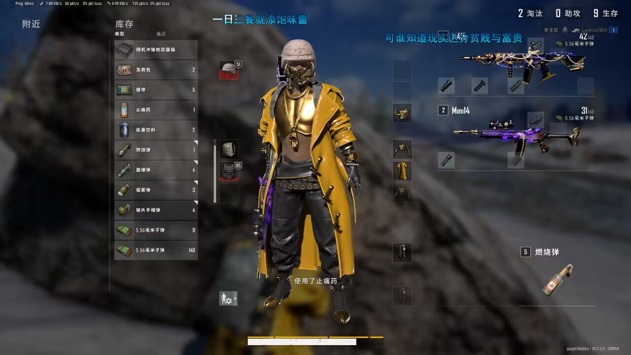   绝地求生无名UK辅助-无名者最为致命
