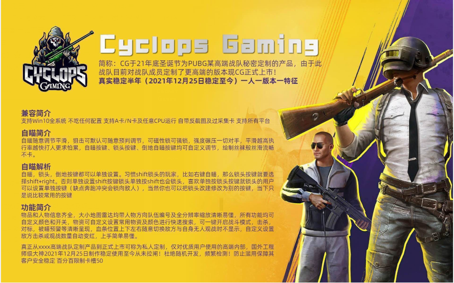 <b>绝地求生CG内部辅助</b>