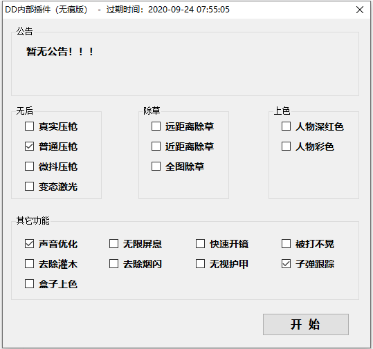 绝地求生DDM内部精灵辅助