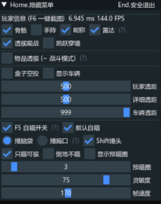 绝地求生EVO辅助