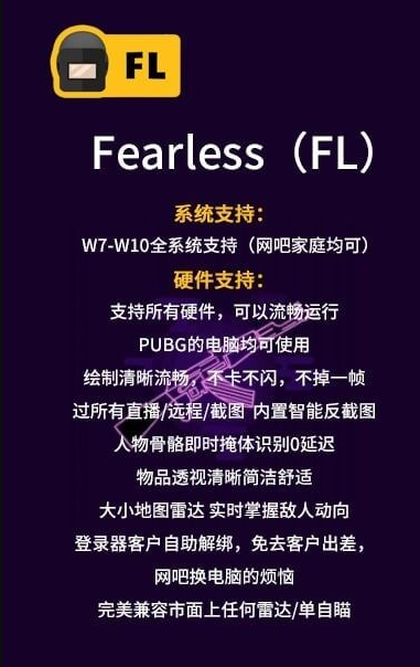 绝地求生FL辅助