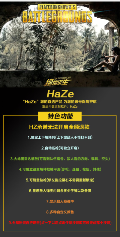 绝地求生HAZE辅助