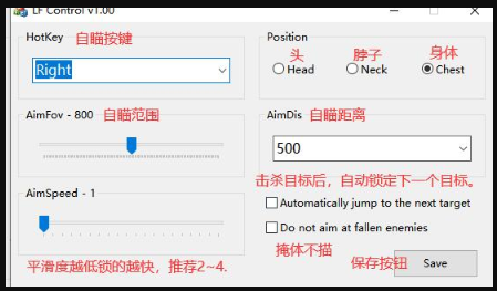 绝地求生LF辅助