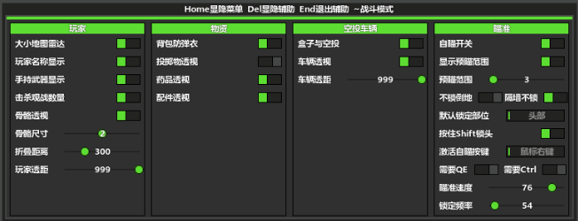 绝地求生M2辅助