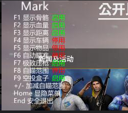 绝地求生Mark辅助