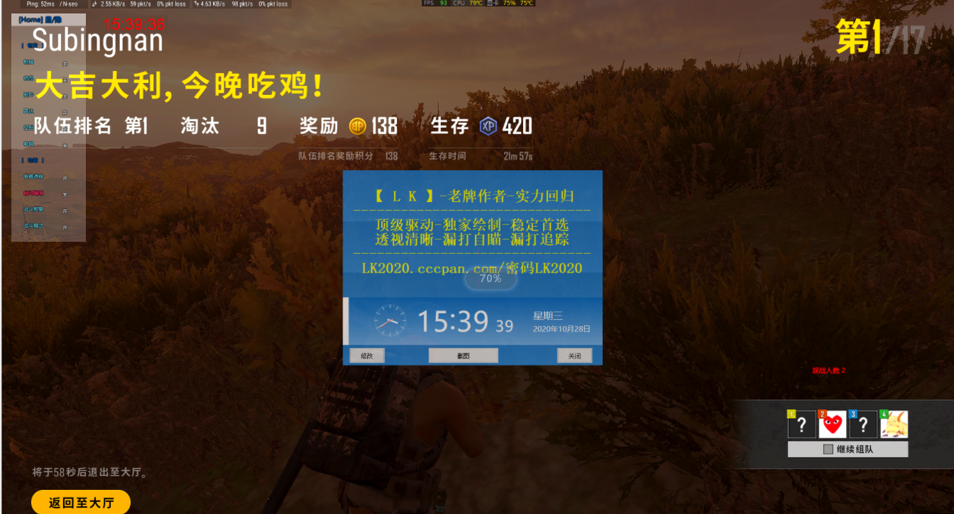绝地求生PL辅助