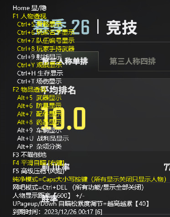 绝地求生伯爵辅助