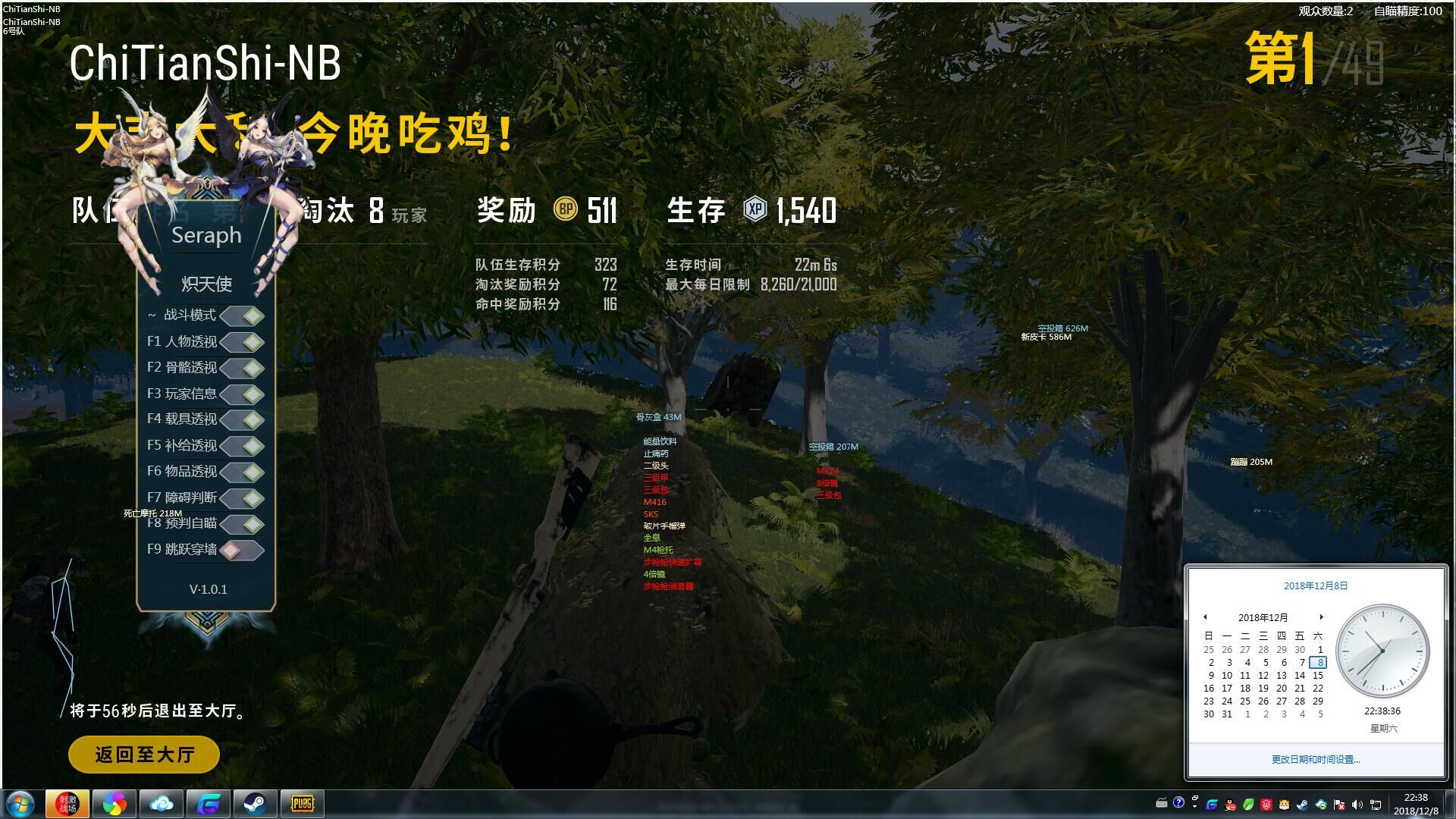 绝地求生炽天使辅助