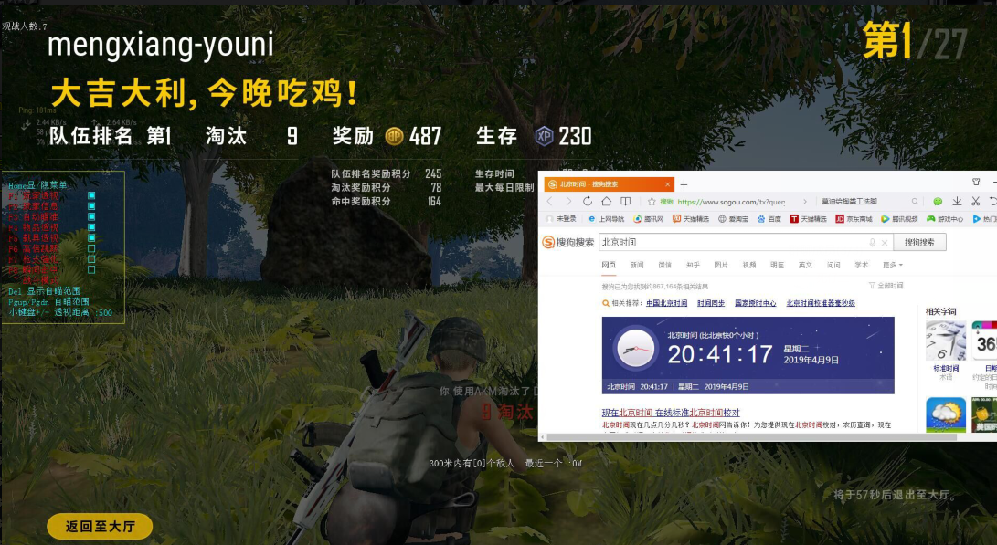 绝地求生玉逍遥辅助