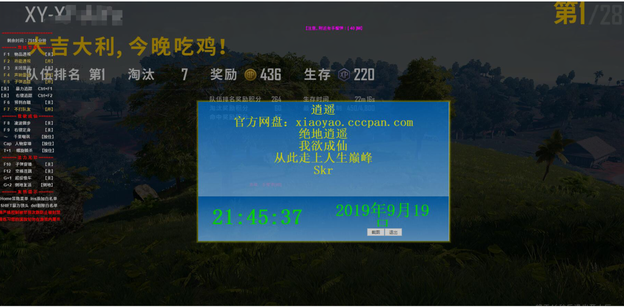 绝地求生逍遥辅助