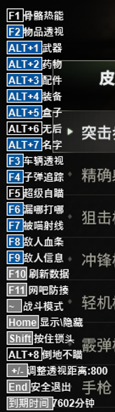 绝地求生逐梦者辅助