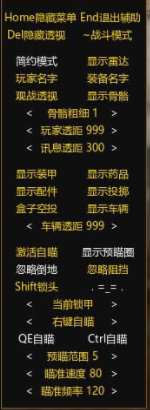绝地求生遮天辅助