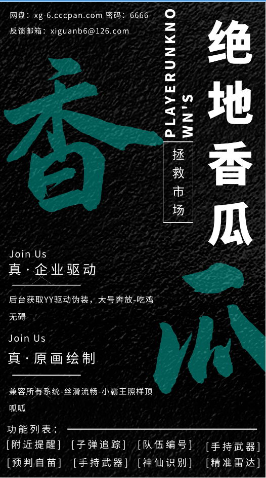 绝地求生香瓜辅助