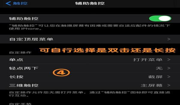 ios辅助球怎么设置