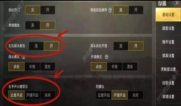 绝地求生辅助菜单怎么设置按键