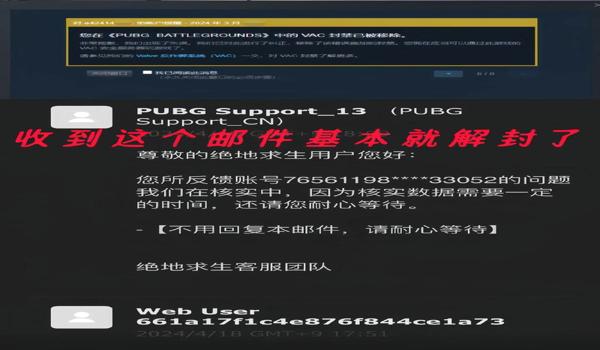 绝地求生号被盗了然后被官方封了怎么办