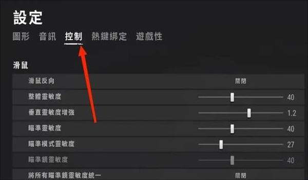 绝地求生设置瞄准和瞄准视角怎么设置