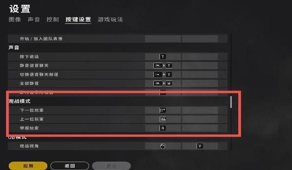 绝地求生右边按键提示怎么关