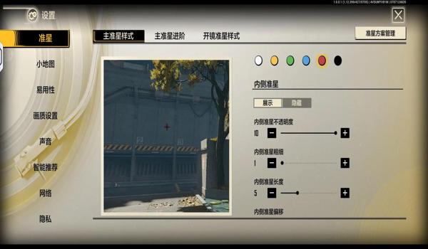 pubg如何调准星