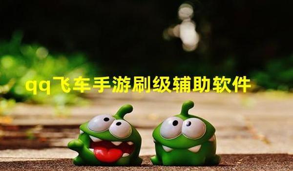 灭日辅助软件怎么使用
