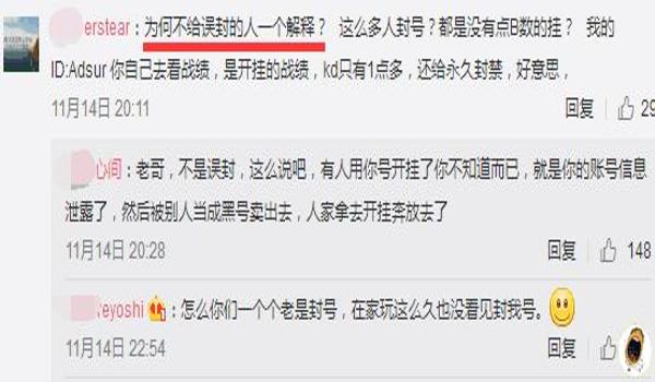 吃鸡开挂为什么只封一天