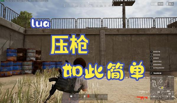 Pubg怎么压枪