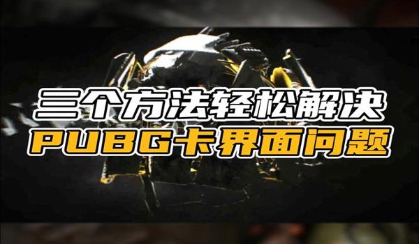 pubg按键指南怎么打开