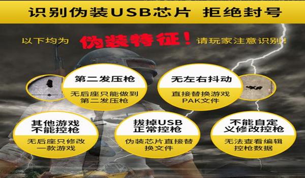 绝地求生用芯片压枪会封号吗