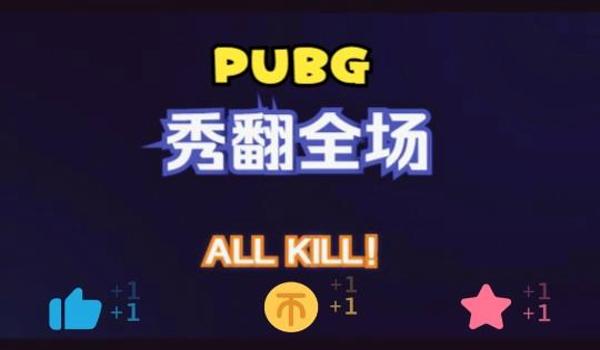 绝地求生显示脚步吗