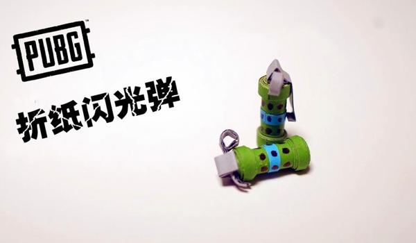 pubg闪光弹怎么躲