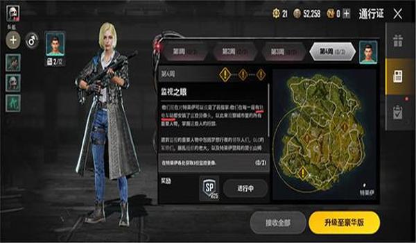 怎么做绝地求生辅助代理任务