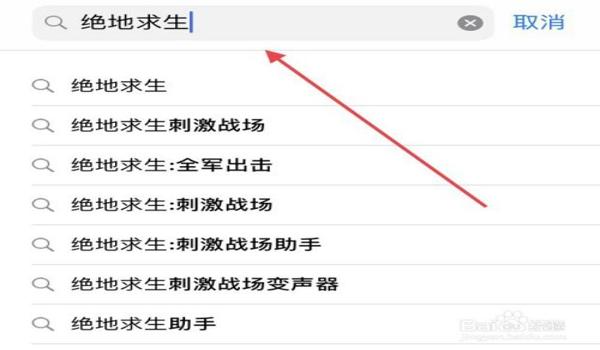 绝地求生辅助怎么取消呢苹果