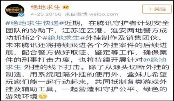 如何看待绝地求生外挂