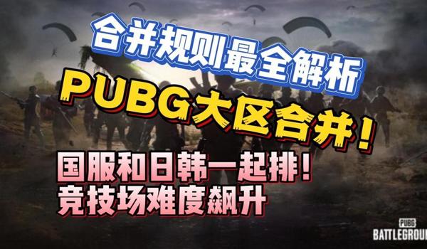 pubg日韩服没有fpp吗（为什么韩日服务器关闭fpp模式的原因是什么？）