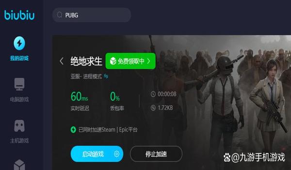 pubg挂什么加速器