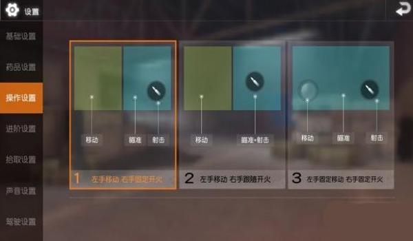 pubg键位怎么设置