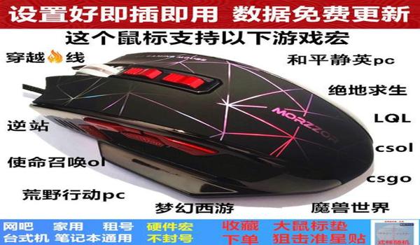 绝地求生鼠标宏好用吗