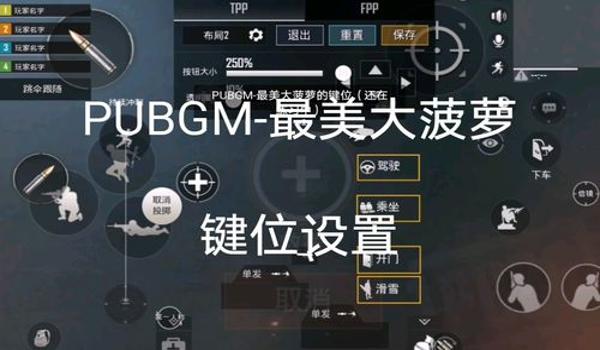 pubg的按键怎么操作