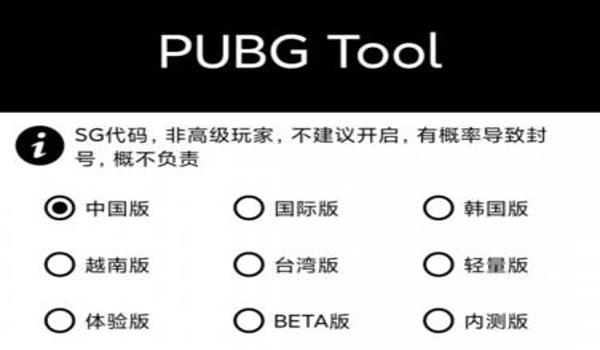 怎么取消pubgtool