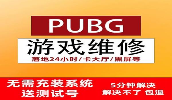 绝地求生天马辅助蓝屏怎么解决