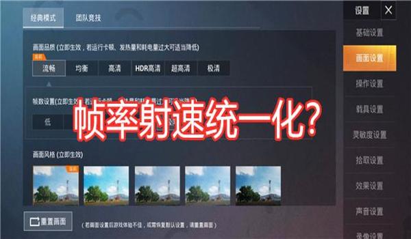 绝地求生端游全自动怎么调帧率（如何在绝地求生中设置全屏模式以提高帧率？）