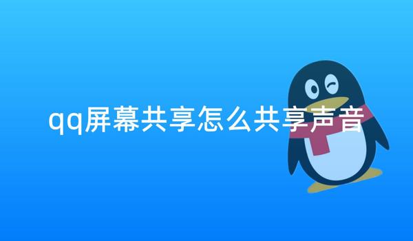 绝地求生rap辅助怎么共享声音