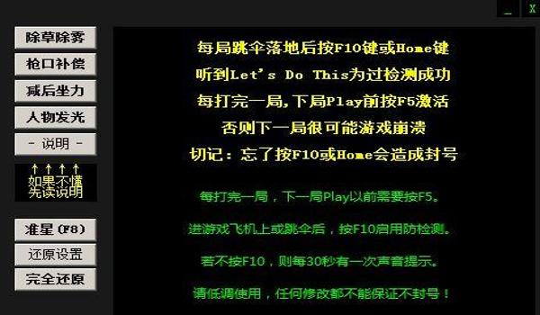 绝地求生开挂有残留怎么办