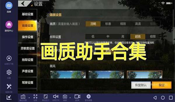 pubg怎么提高画质