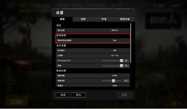 绝地求生按键指南怎么关快捷键啊
