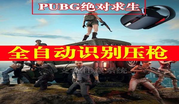 绝地求生鼠标宏怎么设置压枪