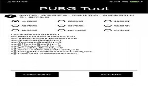 pubg如何设置繁体中文