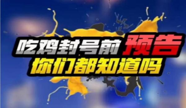 绝地求生封禁三天是怎么回事（绝地求生封禁三天的具体原因是什么？）